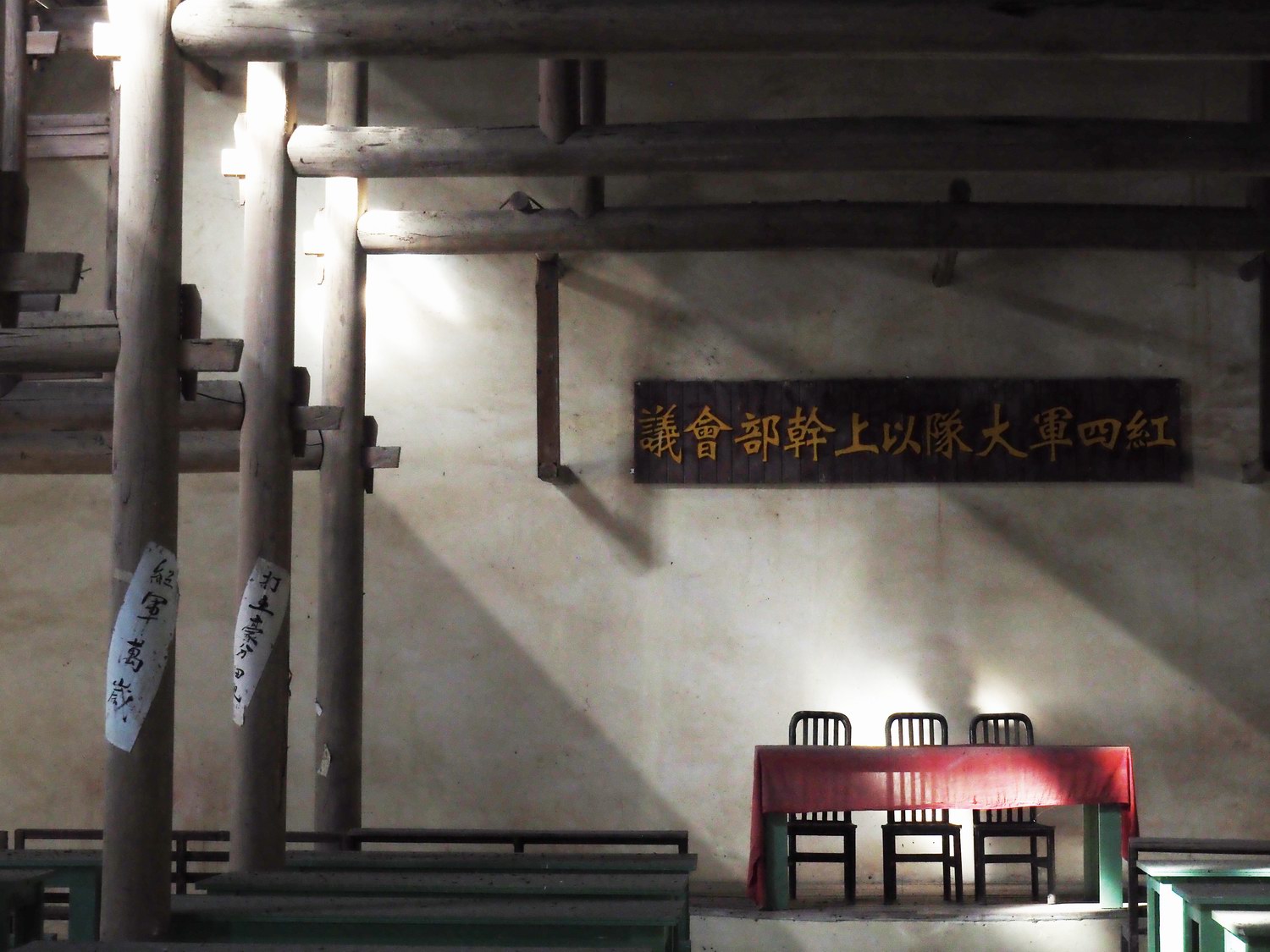 红四军大队以上干部会议旧址 李恩中.jpg