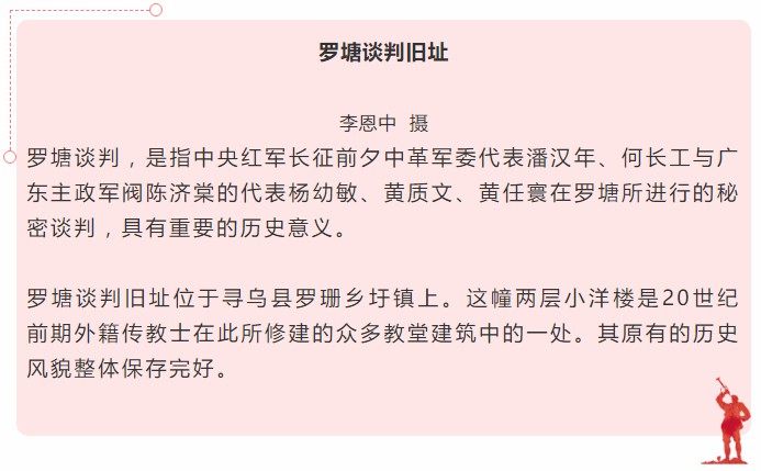 谈判旧址.png