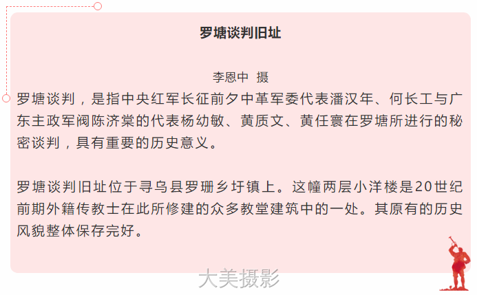 谈判旧址.png