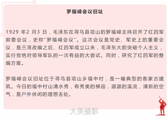 罗福嶂会议旧址.png