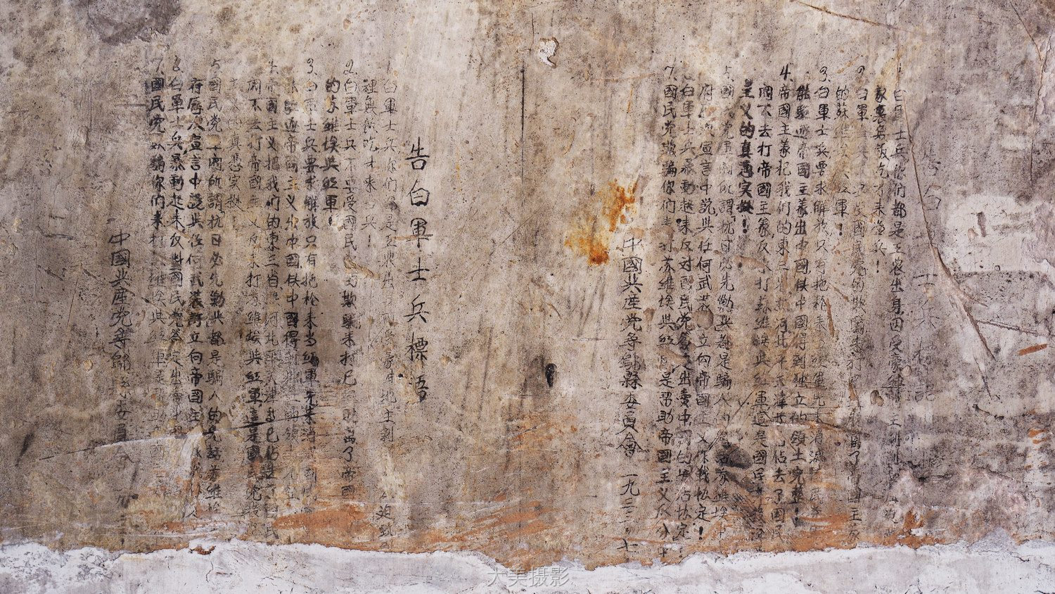 汶口红军标语群3.JPG