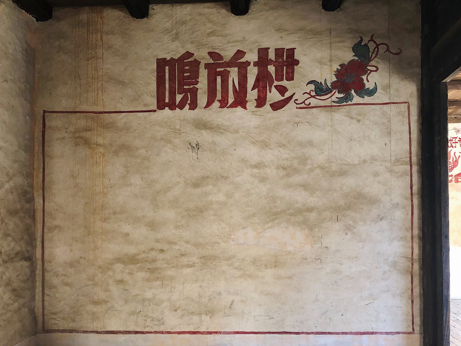 圳下革命旧址群 内景4.JPG