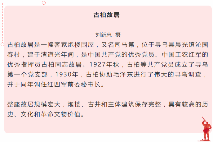 故居.png