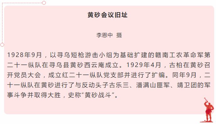 黄砂会议旧址.png